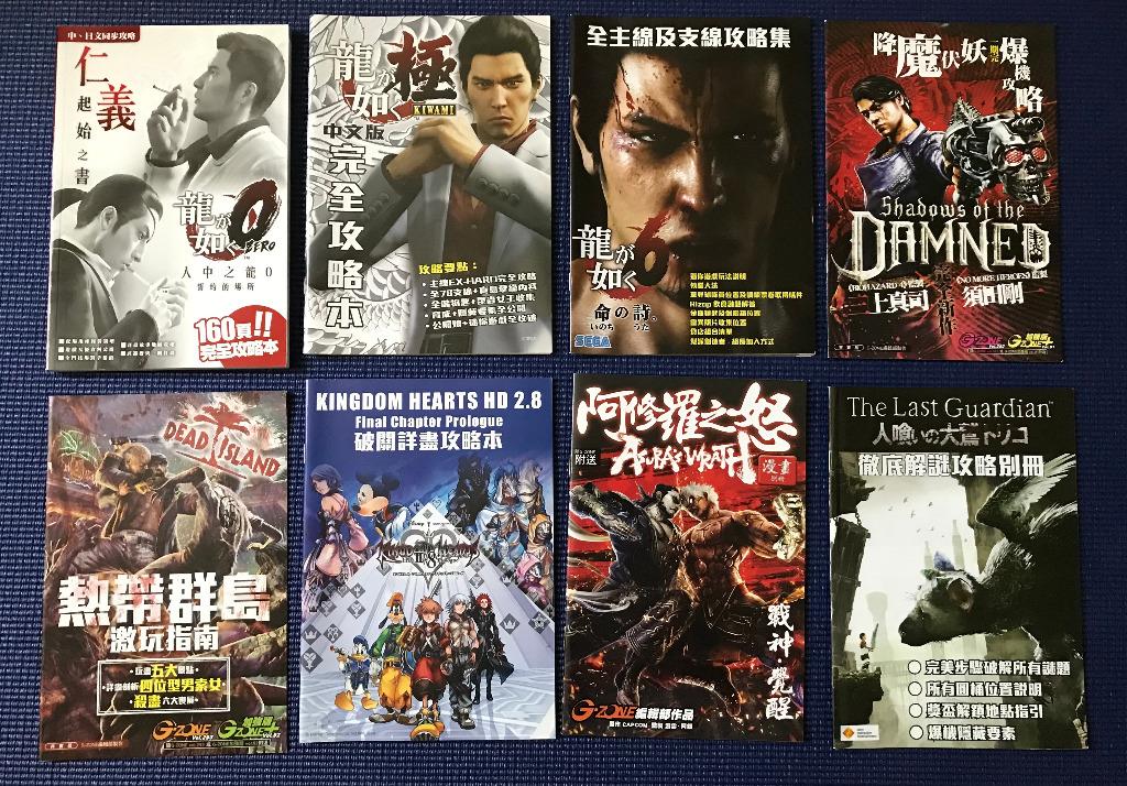 PS3 PS4 XBOX 攻略本全部(人中之龍, Kingdom Hearts), 遊戲機, 遊戲機 