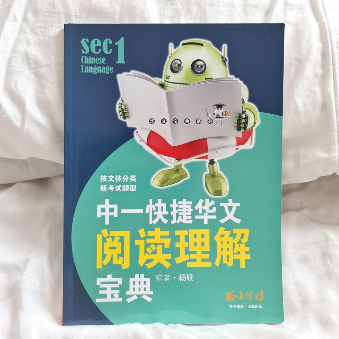 Sec 1 Chinese Language 中一快捷华文阅读理解宝典 Hobbies Toys Books Magazines Assessment Books On Carousell