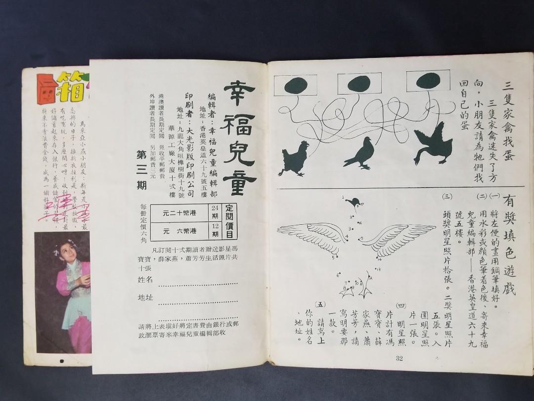 幸福兒童#3(1965年2月)封面:馮寶寶, 興趣及遊戲, 收藏品及紀念品, 郵票