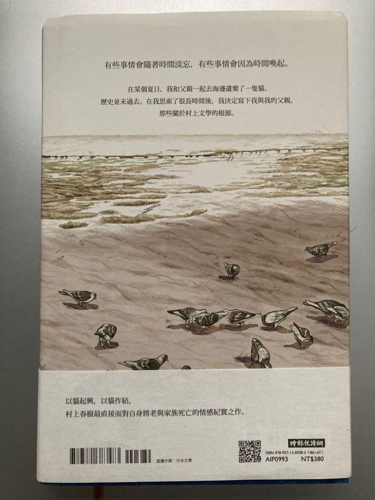 棄貓村上春樹 興趣及遊戲 書本 文具 小說 故事書 Carousell 棄貓村上春樹 興趣及遊戲 書本 文具 小說 故事書 Carousell