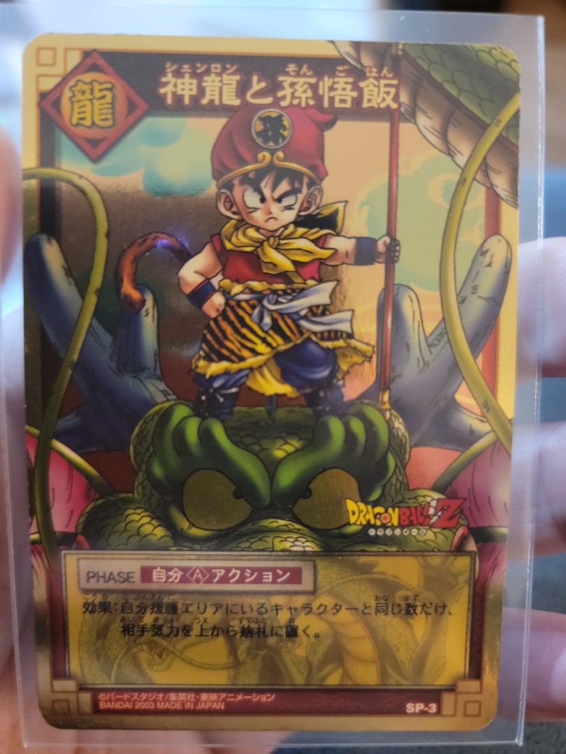 神龍ドラゴンボールカードゲーム　SP-3 神龍と孫悟飯(非売品)