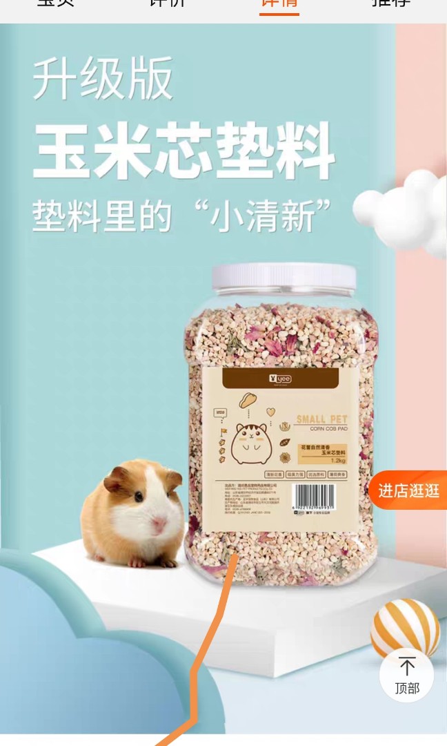 Small animal bedding natural corn bedding hamster 1.2kg, Pet Supplies