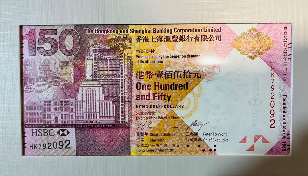 hsbc 150周年記念紙幣 New HSBC 150th Anniversary Hong Kong Note | PMG