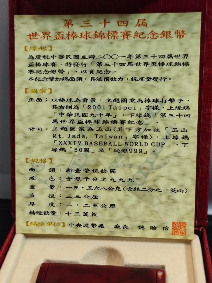 第三十四屈世界盃棒球锦標賽纪念銀幣(纯銀999), 興趣及遊戲, 收藏品及