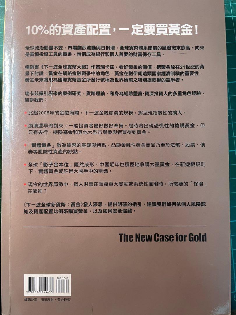 下一波全球新貨幣-黃金, 其他, 其他- Carousell