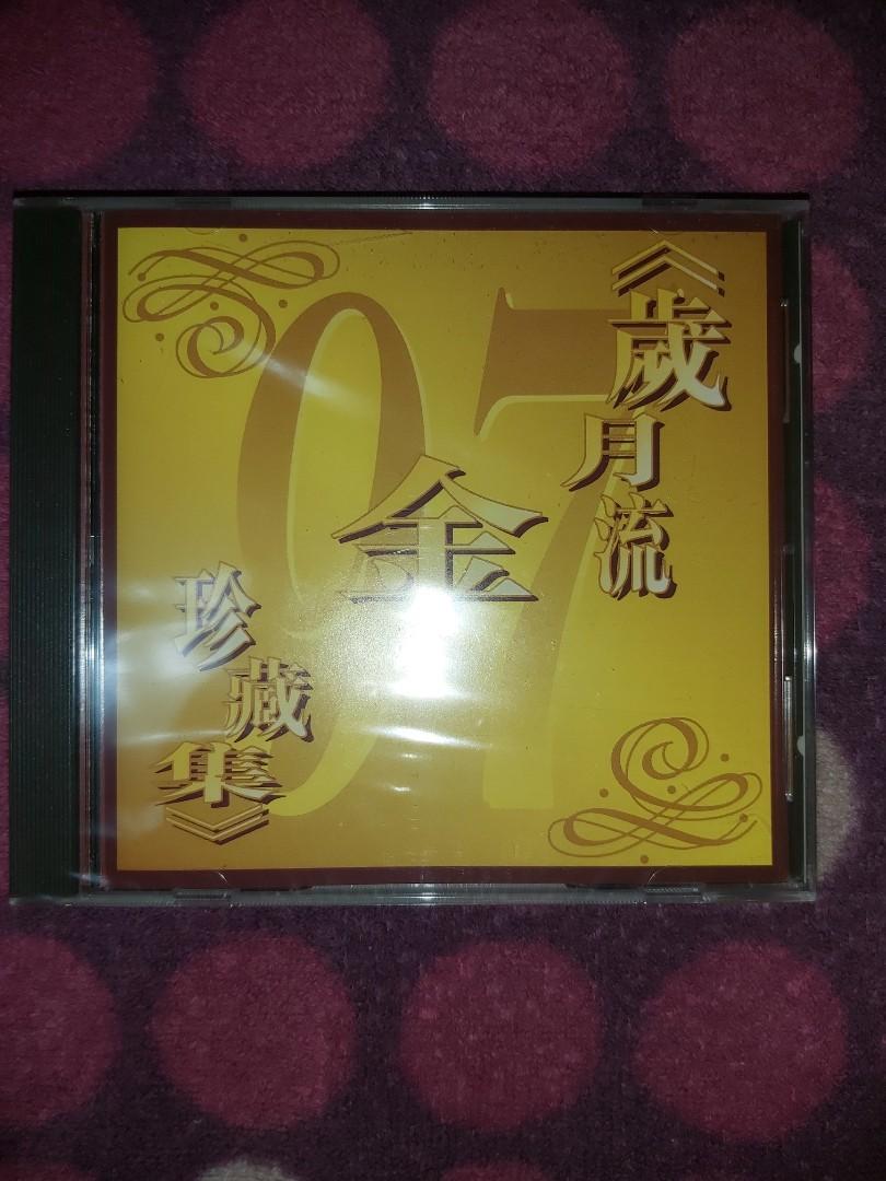 歲月流金珍藏集97 那有一天不想你黎明每天愛你多一些張學友遲來的春天 