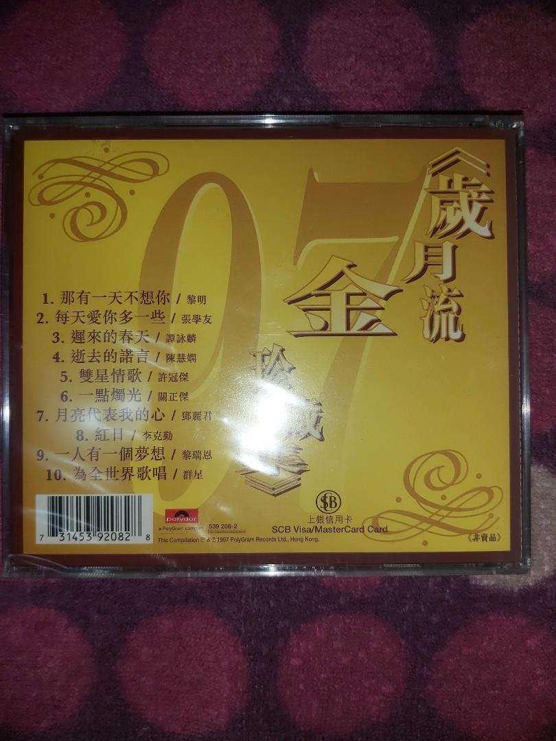 中森明菜 The Century of AKINA -Warner 30th CD 歲月流金珍藏集97 那有一天不想你黎明每天愛你多一些張學友遲