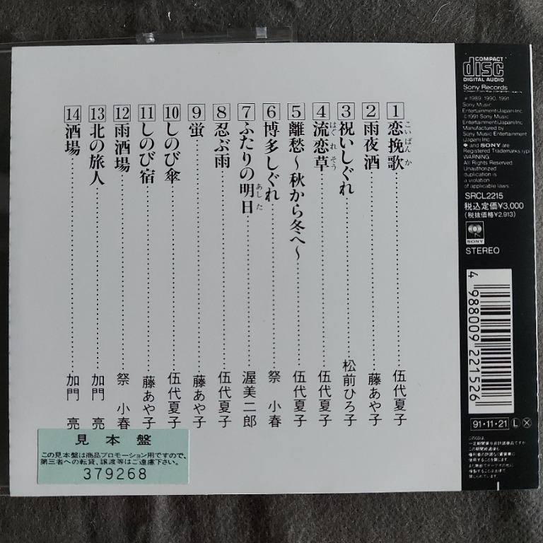 見本盤) 有線ヒット金曲集'91-'92 歌謠曲精選CD (91年日本版, 3000yen
