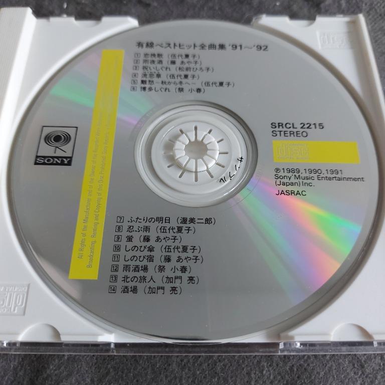 見本盤) 有線ヒット金曲集'91-'92 歌謠曲精選CD (91年日本版, 3000yen