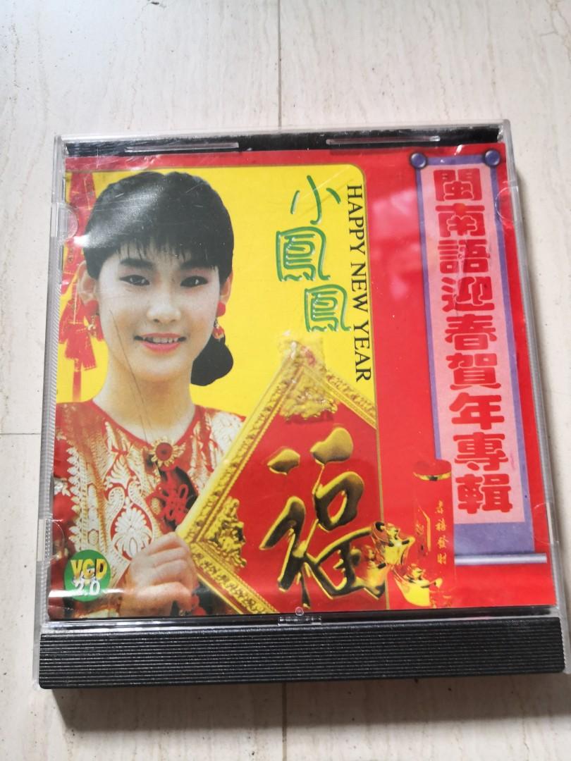 大学生協 割引 Toys, & Hobbies 闽南语迎春贺年特集VCD, 小凤凤 Music Media & K-POP・アジア