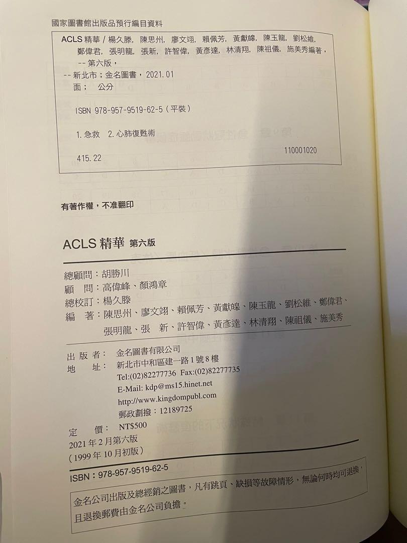 Acls精華第六版少量鉛筆畫記已擦除九成新 教科書在旋轉拍賣