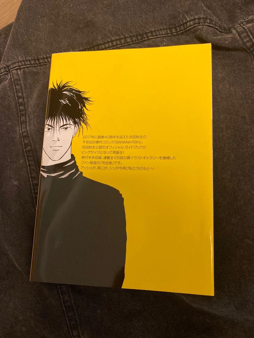 BANANA FISH Official Guidebook Rebirth Perfect Edition, 興趣及遊戲, 書本 & 文具, 漫畫 Carousell