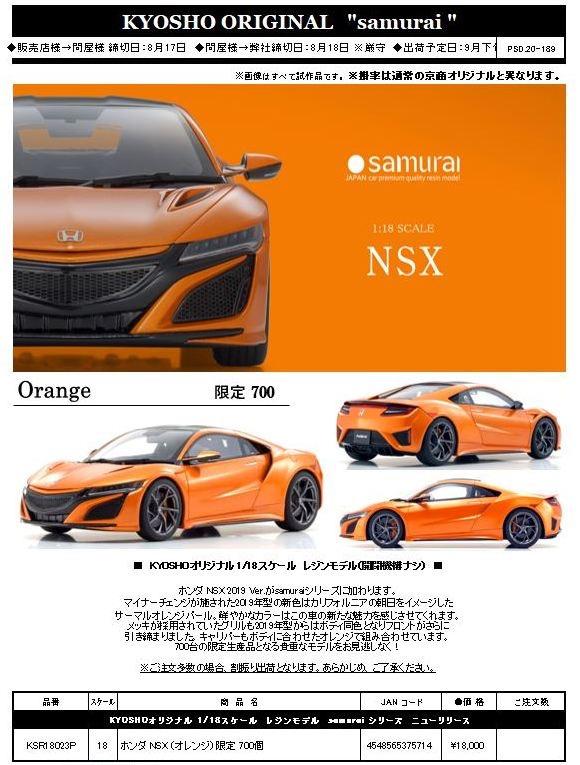 新品•未開封　1/18 京商　サムライ　ホンダ　NSX 　オレンジ 京商 SAMURAI 1/18 Honda NSX Amazon | samurai 1/18 ホンダ NSX