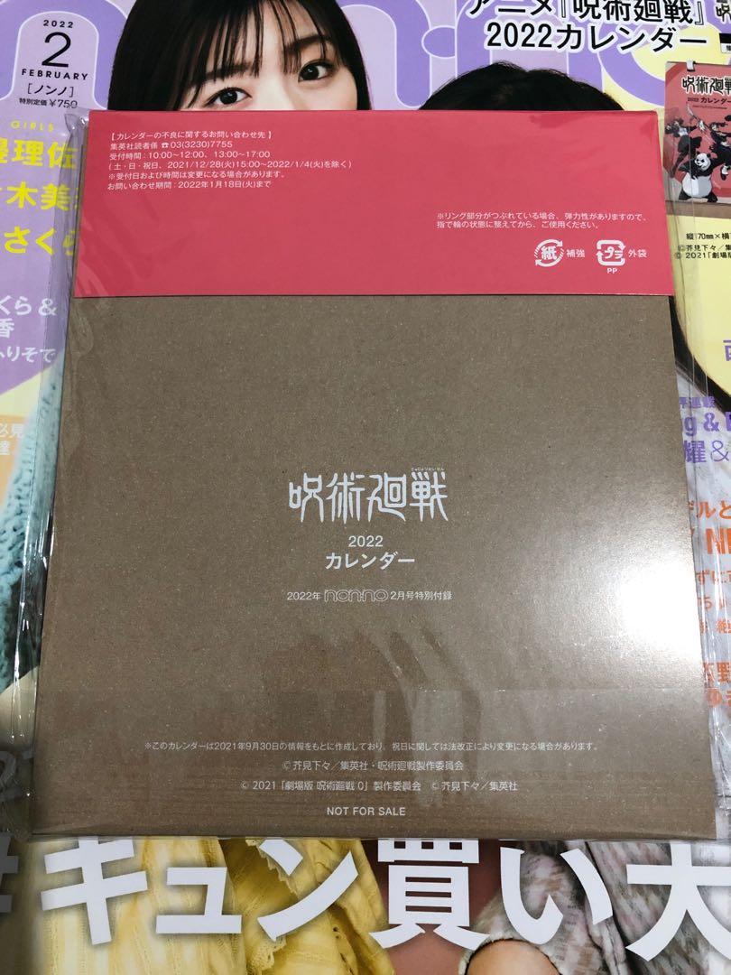 Non No 22年2月雜誌贈品 咒術迴戰22年曆 興趣及遊戲 書本 文具 雜誌及其他 Carousell