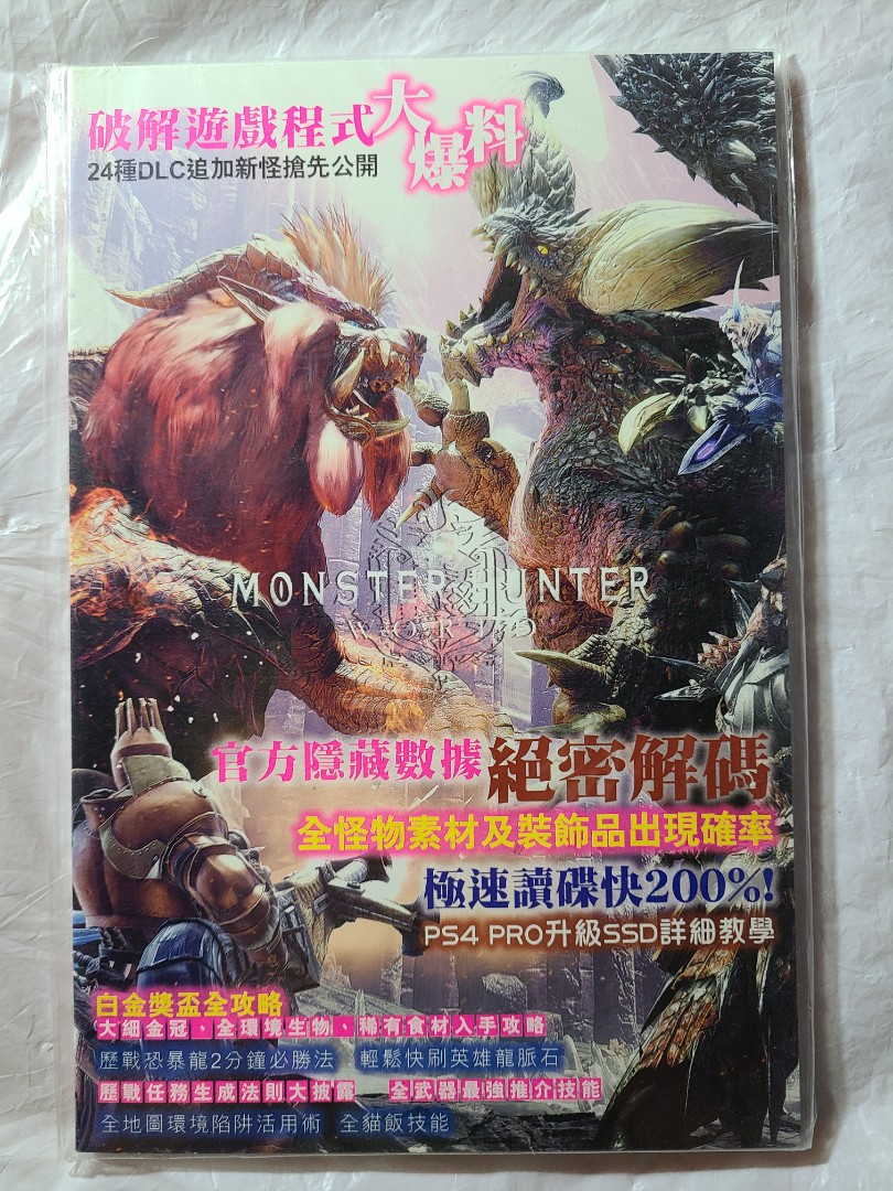 Ps4 Monster Hunter World 魔物獵人魔物獵人世界連中文攻略 電子遊戲 電子遊戲 Playstation Carousell