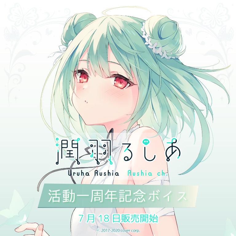 ホロライブ 潤羽るしあ活動2周年記念フルセット(数量限定直筆サイン 