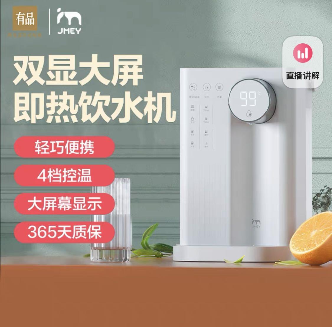 Xiaomi (Jmey) Desktop Instant Water Dispenser (2.8L), TV & Home Appliances, Kitchen Appliances