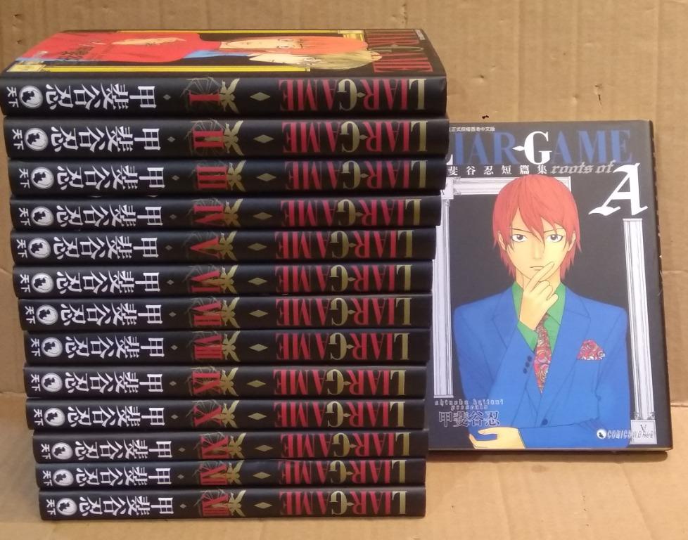 Zliar Game 1至13期 另加甲斐谷忍短篇集 合共14本 甲斐谷忍作品 天下出版 興趣及遊戲 書本 文具 漫畫 Carousell