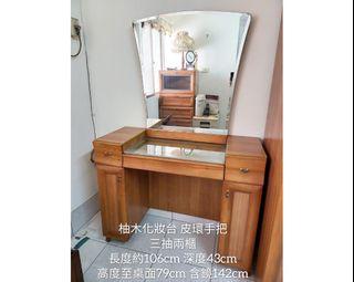 自取 柚木 歐風簡約 化妝桌 梳妝台 大鏡子 三抽兩櫃 二手 個人閒置 #GS #FT