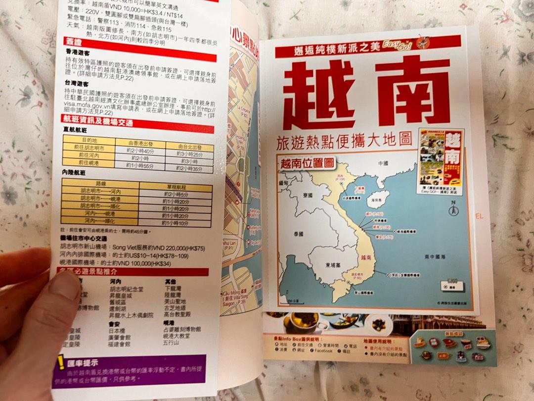 全新越南旅遊天書0+3 報復式旅行全新, 興趣及遊戲, 書本& 文具, 旅遊書籍- Carousell