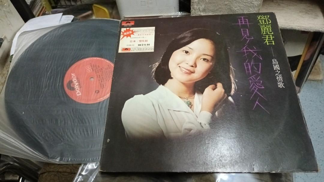 稀少プレス LP マレーシア盤】 テレサ・テン 鄧麗君 / 再見! 我的愛人