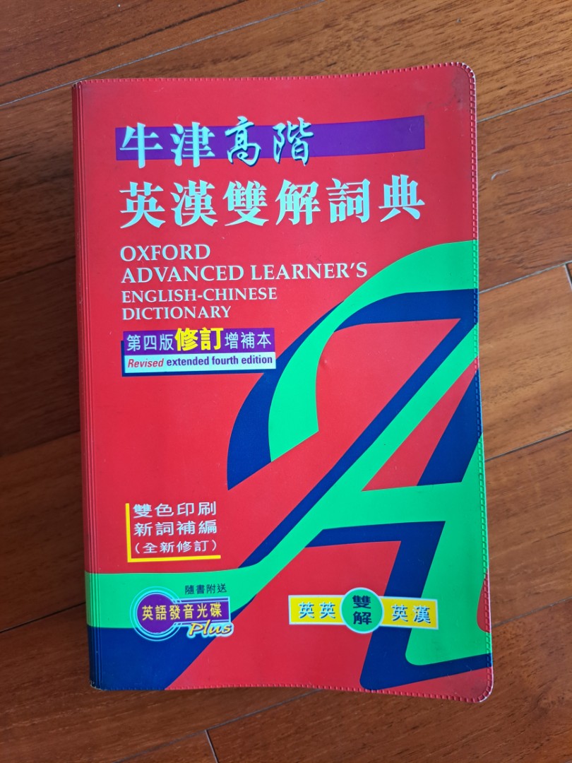 牛津高階英漢雙解詞典軟皮版英文字典Oxford Advanced Learner's 