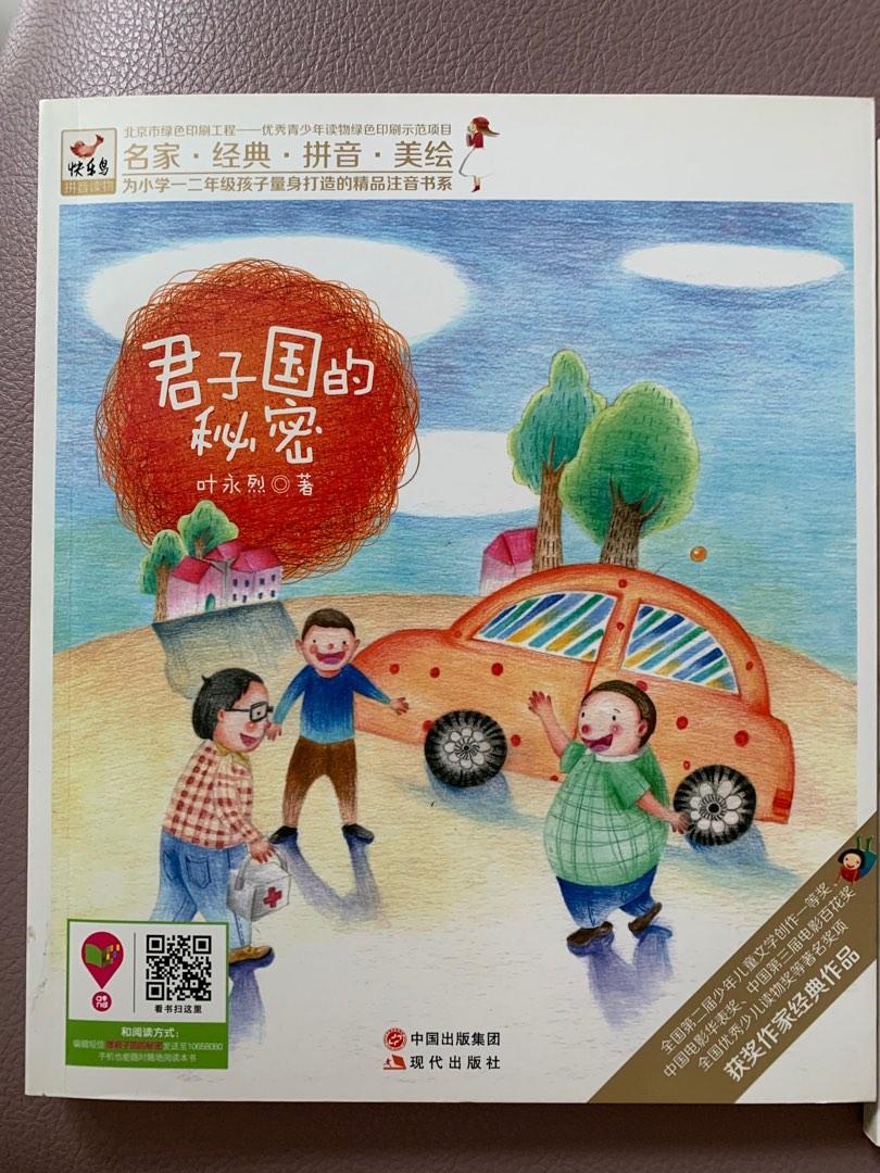 chinese-story-books-for-lower-primary-hobbies-toys-books