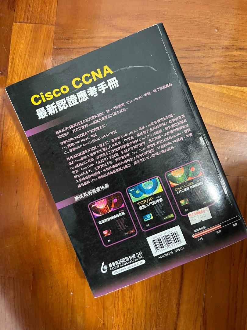 CISCO CCDA 教本 (shin-