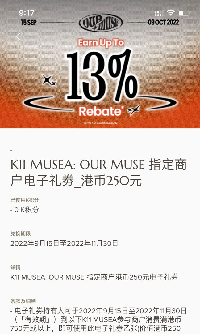 K11 MUSEA OUR MUSE COUPON, 門票＆禮券, 兌換券 Carousell