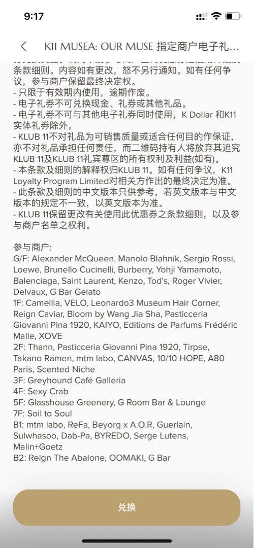 K11 MUSEA OUR MUSE COUPON, 門票＆禮券, 兌換券 Carousell