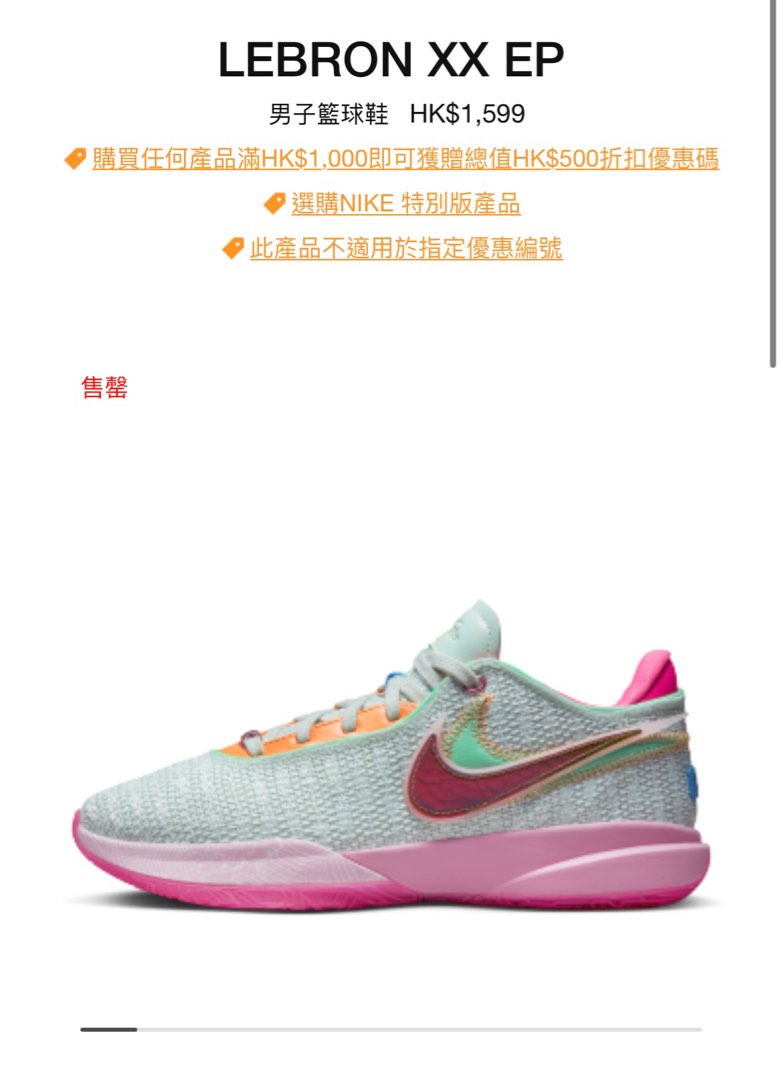 Nike LeBron XX EP 籃球鞋粉色US8.5, 男裝, 鞋, 波鞋- Carousell