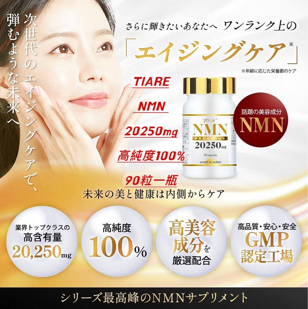 日本nmn 250mg 日本制 官方直送 Tiare Nmn 高純度100 壓倒性成分量 胎盤白膿膦膦膦氨酸蛋白多糖 抗衰老 養顏美容 成分膳食補充劑 国内gmp認證工廠