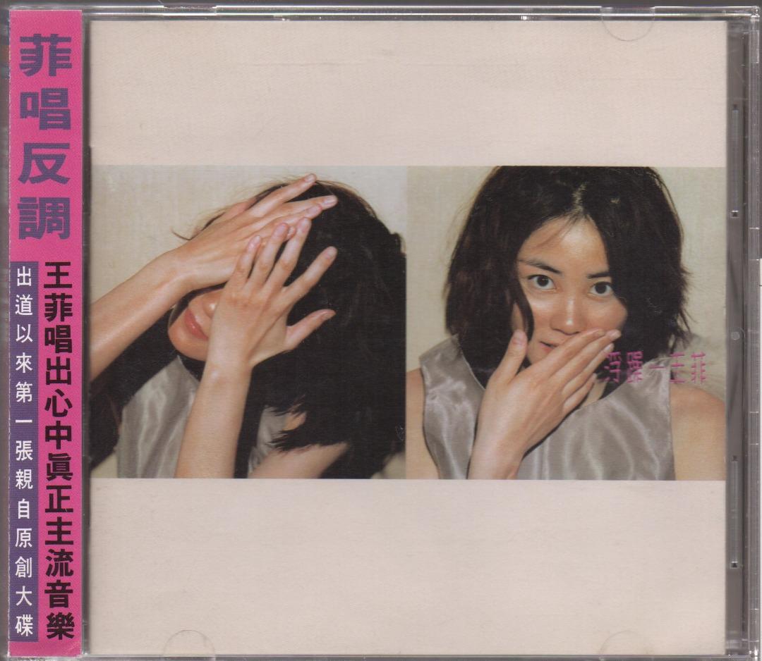 Pre-owned] Faye Wong / 王菲- 浮躁(Out Of Print) POCD4000