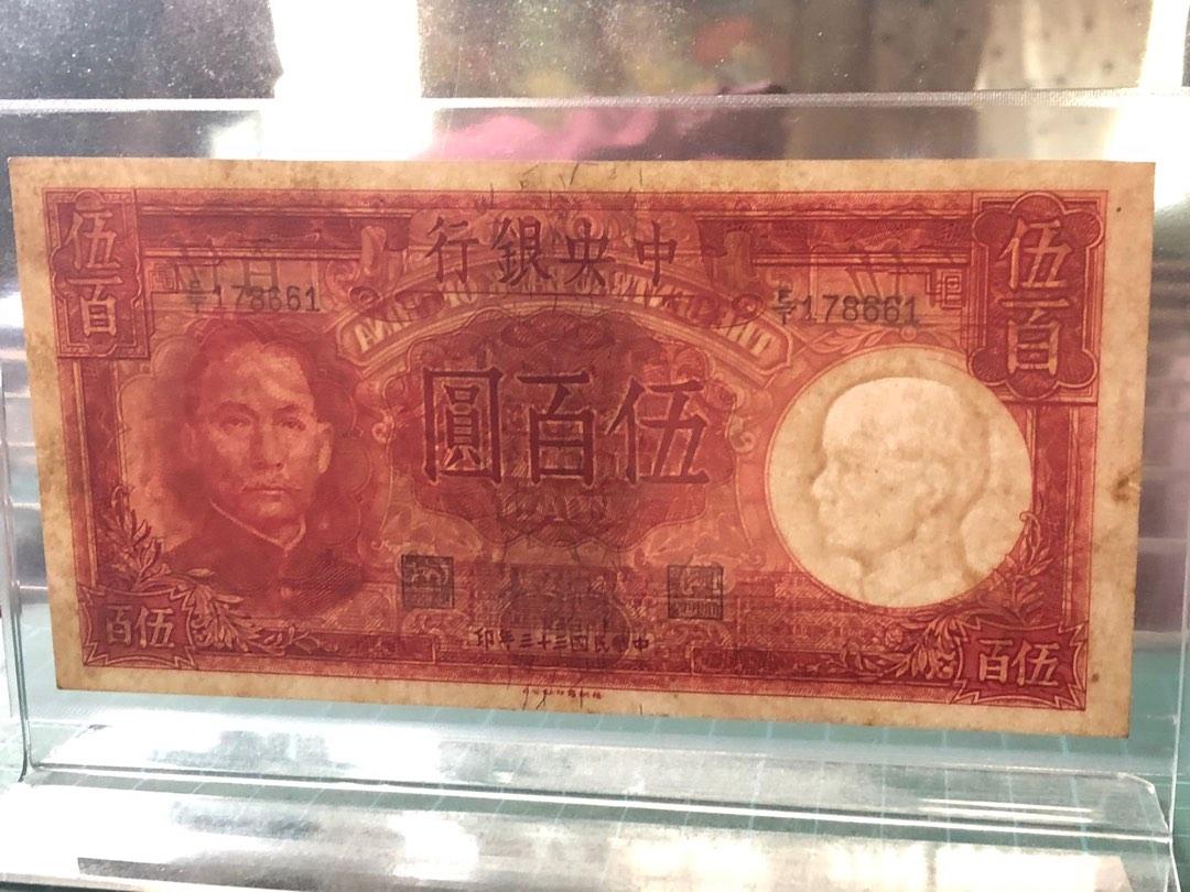 Rare variety 1944 China Central Bank of China 500 yuan banknote-with ...