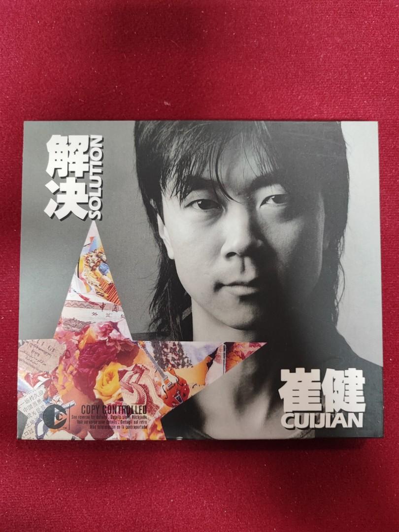 崔健 解決 国内盤CD 崔健 (ツイ・ジェン) ⁄ 解決 国内盤CD 崔健 (ツイ