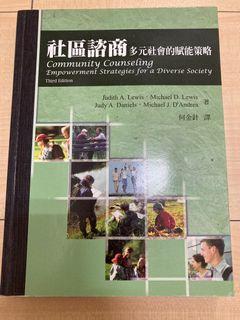 社區諮商