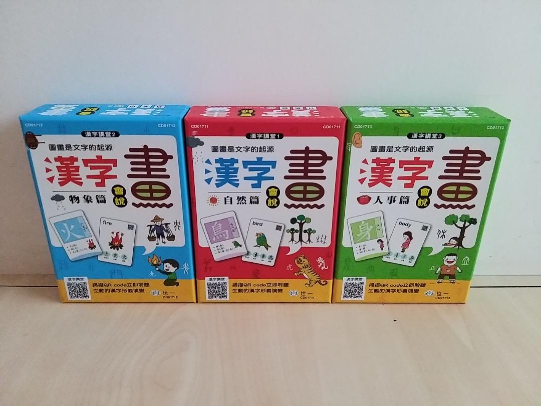 現貨 世一 漢字會說畫 物象篇人事篇自然篇 興趣及遊戲 書本 文具 小朋友書 Carousell