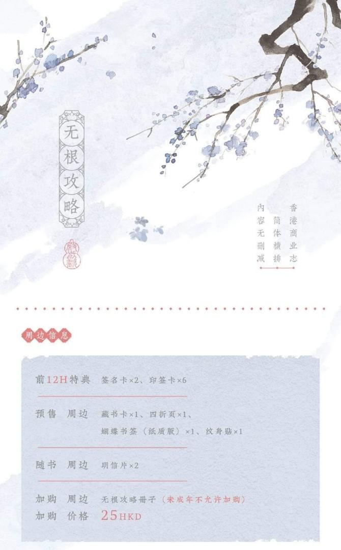 新入荷 正版现货】一受封疆殿前欢槐安出版社无删bl小说耽美小说yaoi 文学・小説