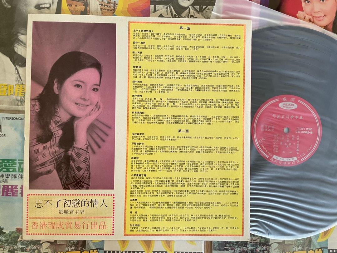 鄧麗君忘不了初戀的情人黑膠O9, 興趣及遊戲, 音樂、樂器& 配件