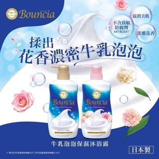 Japanese-made Bouncia Milk Bubble Moisturizing Shower Gel Series 550ml62943369317891117