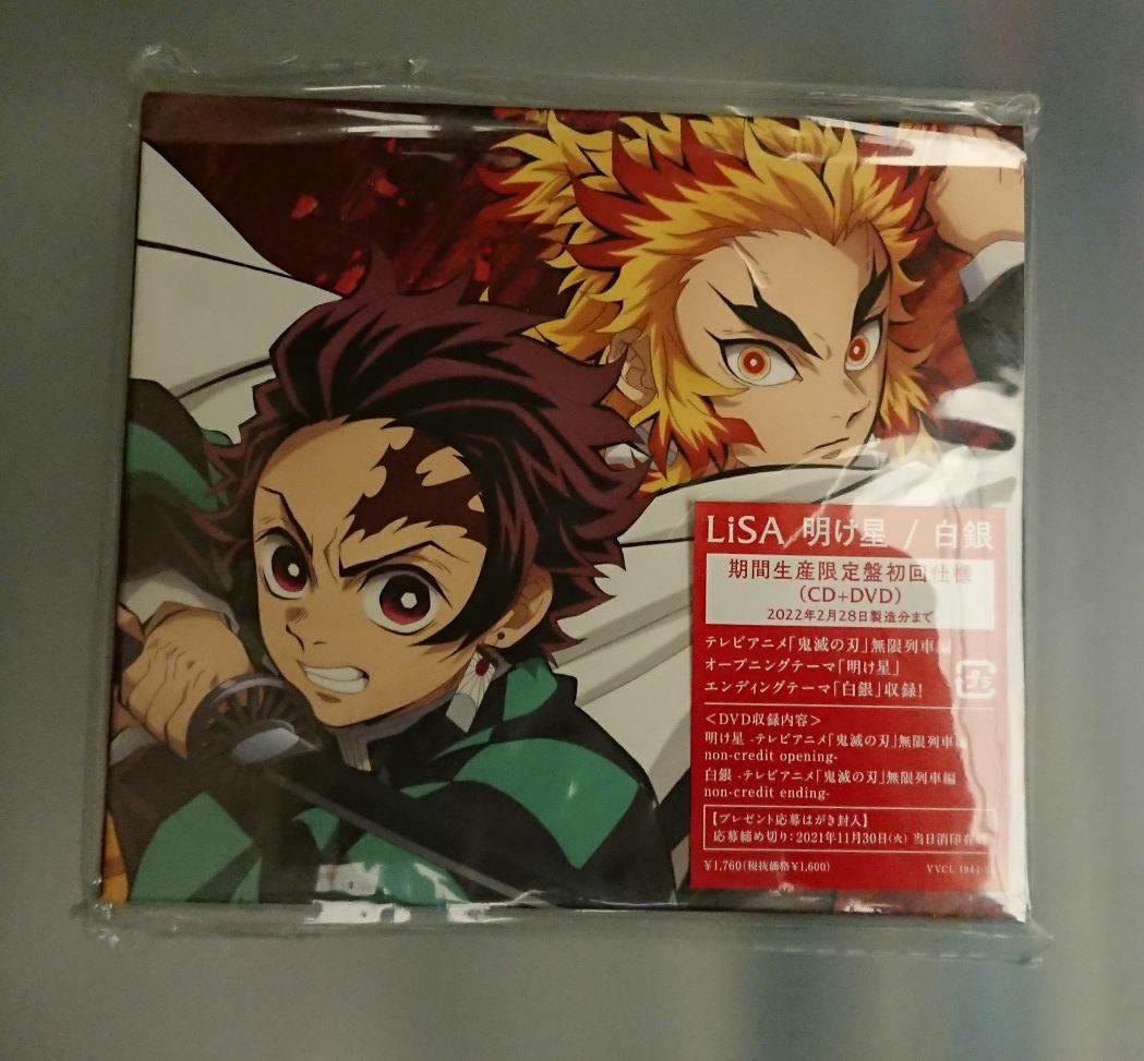 LiSA 明け星/ 白銀［CD+DVD］＜期間生産限定盤＞ & postcard, 興趣及