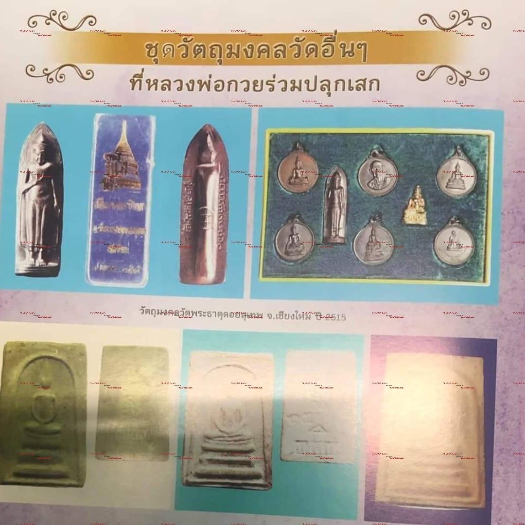 Phra Rung Rang Pun ( Standing Buddha with a pagoda print on the back ...