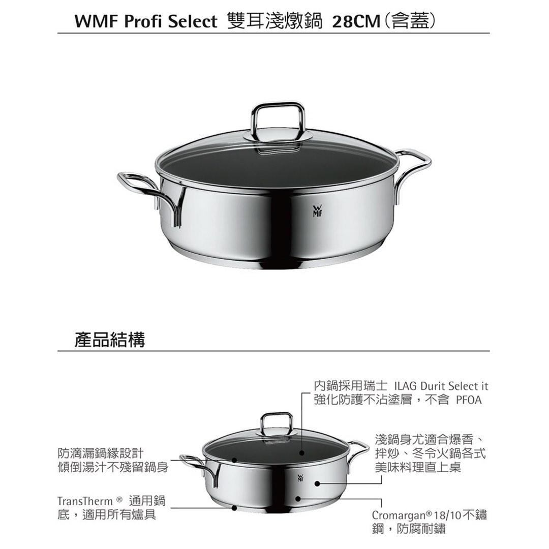 德國WMF 316不銹鋼多用途煎鍋/火鍋28cm, 家具及居家用品, 廚具和餐具