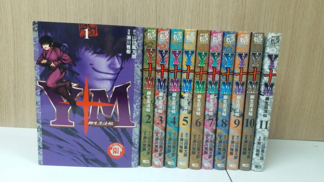 Y M 柳生忍法帖 1 11完 山田風太郎作品東立出版 興趣及遊戲 書本 文具 漫畫 Carousell