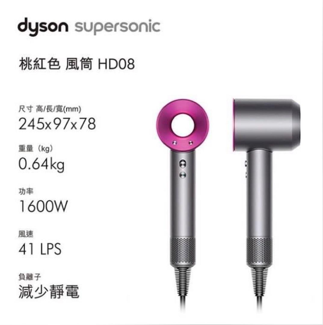 全新未開封- Dyson Supersonic 桃紅色風筒HD08 抗毛躁風嘴, 美容