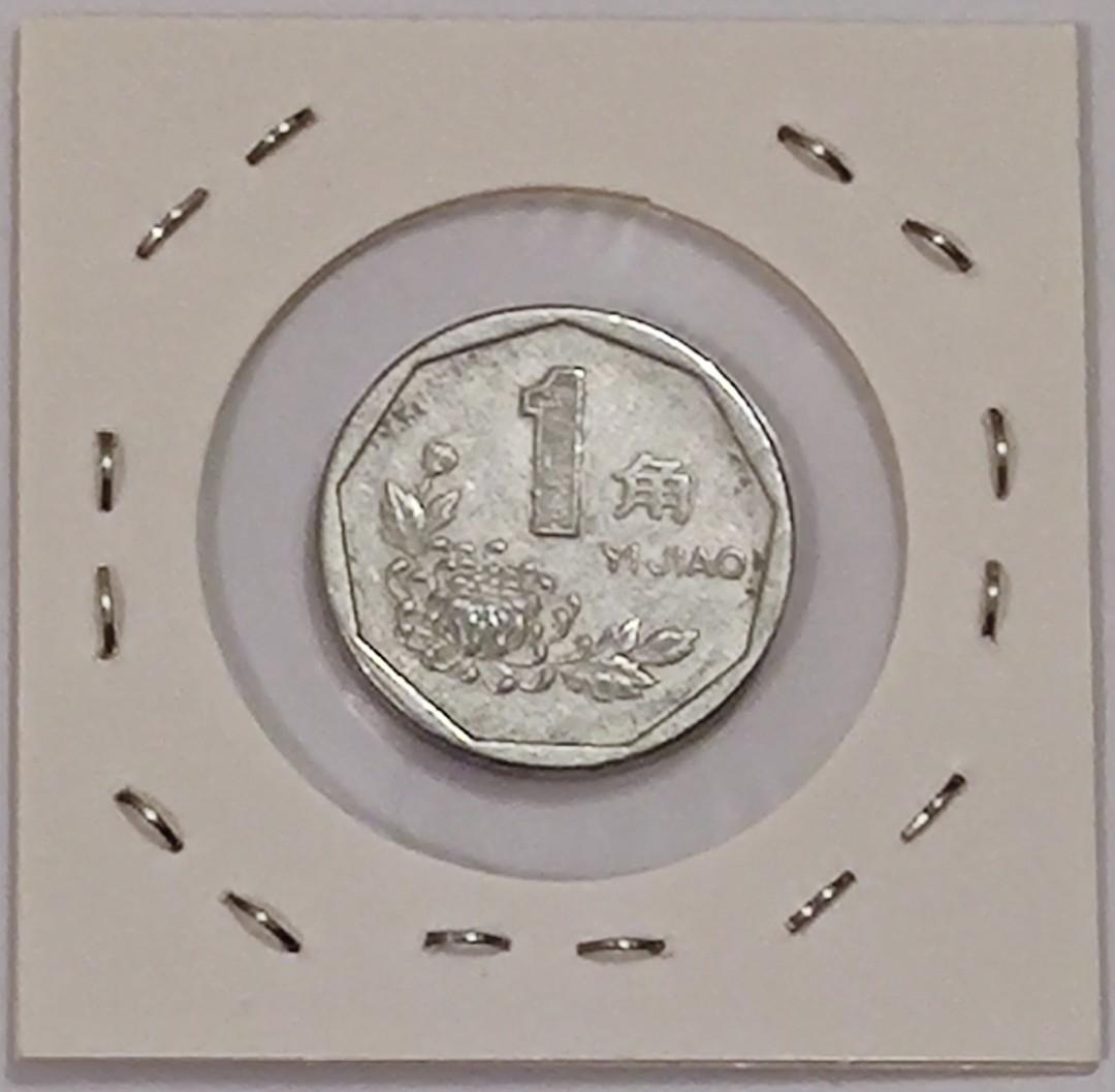 1992年菊花一角人民幣(鋁鎂合金), 興趣及遊戲, 收藏品及紀念品, 錢幣- Carousell