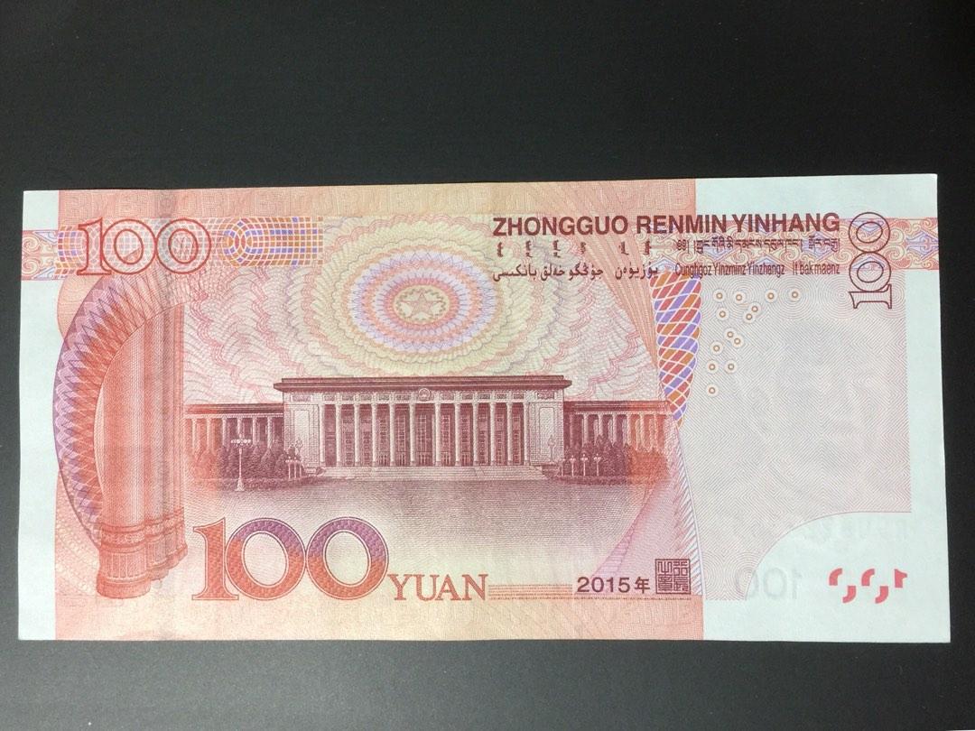 ❤️特別號碼[223355]人民幣100元壹佰圆, 興趣及遊戲, 收藏品及紀念品, 錢幣- Carousell