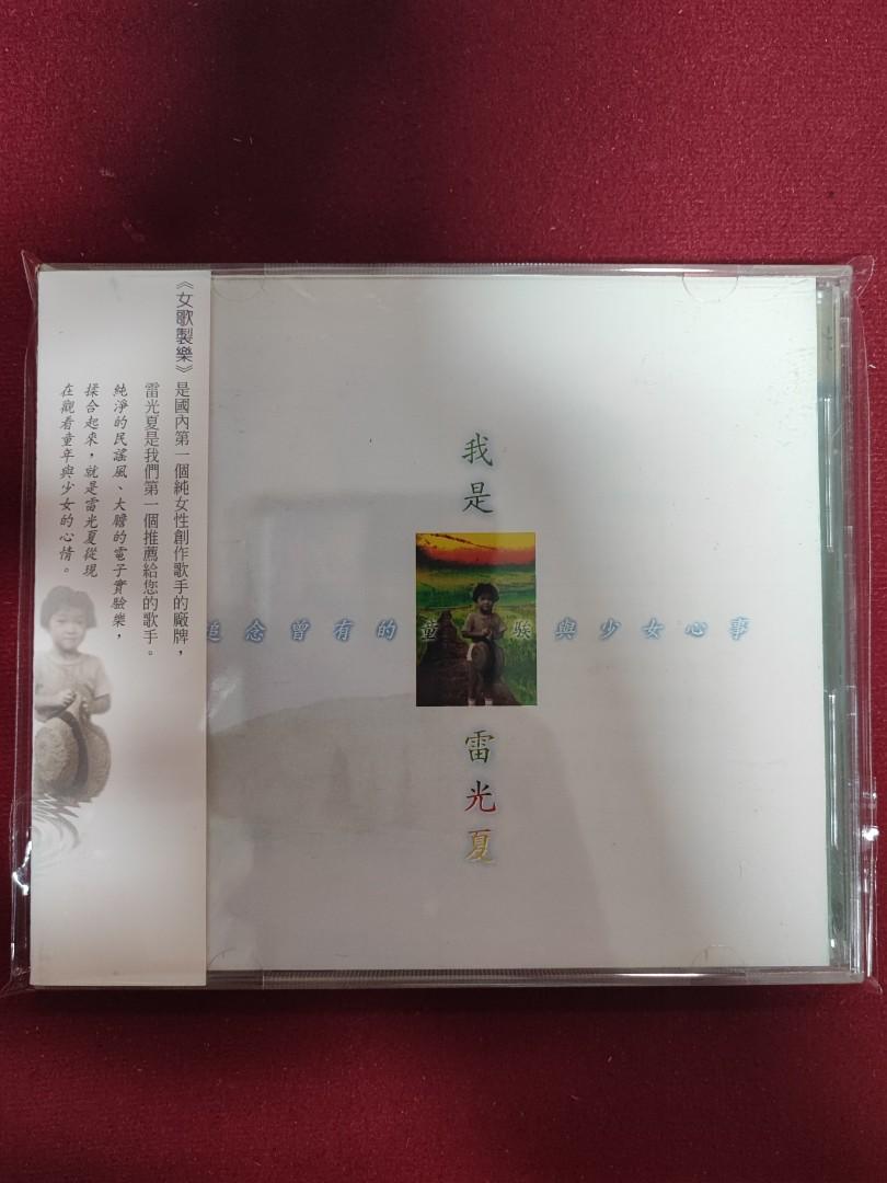 98%new 台製頭版 雷光夏 我是雷光夏 首張個人專輯 CD / 1995年 台首版 水晶唱片 first edition#罕有保留原裝側標 ...