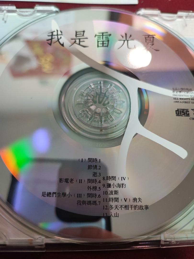 98%new 台製頭版 雷光夏 我是雷光夏 首張個人專輯 CD / 1995年 台首版 水晶唱片 first edition#罕有保留原裝側標 ...