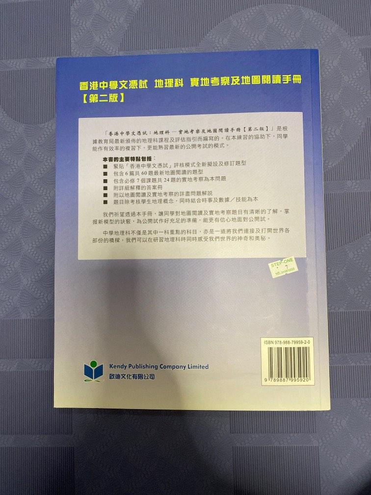 地理科實地考察練習 興趣及遊戲 書本 文具 教科書 Carousell